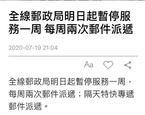 香港e特快正常收發(fā)貨！香港郵政暫停服務(wù)一周不影響香港e特快收發(fā)貨！
