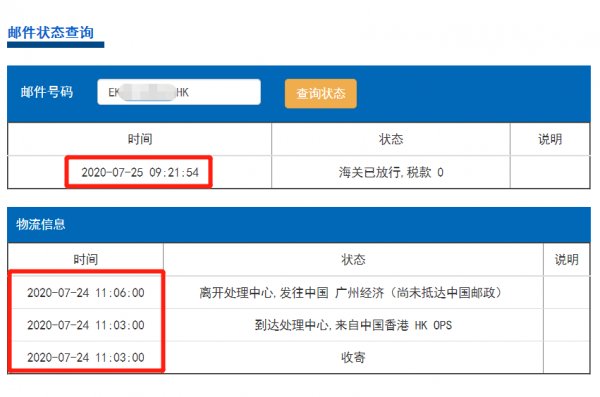 香港e特快最近時效怎么樣？能發(fā)新疆嗎？