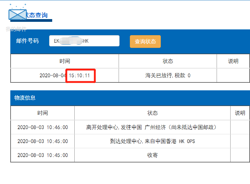 香港e特快清關(guān)時效.png