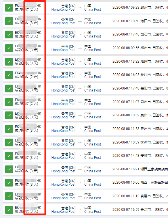 香港e特快時(shí)效.png