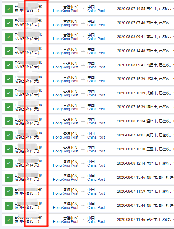 香港直郵到全國(guó)城市時(shí)效.png