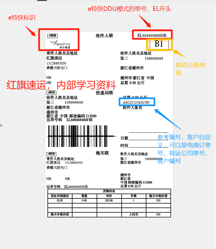 香港etk單號