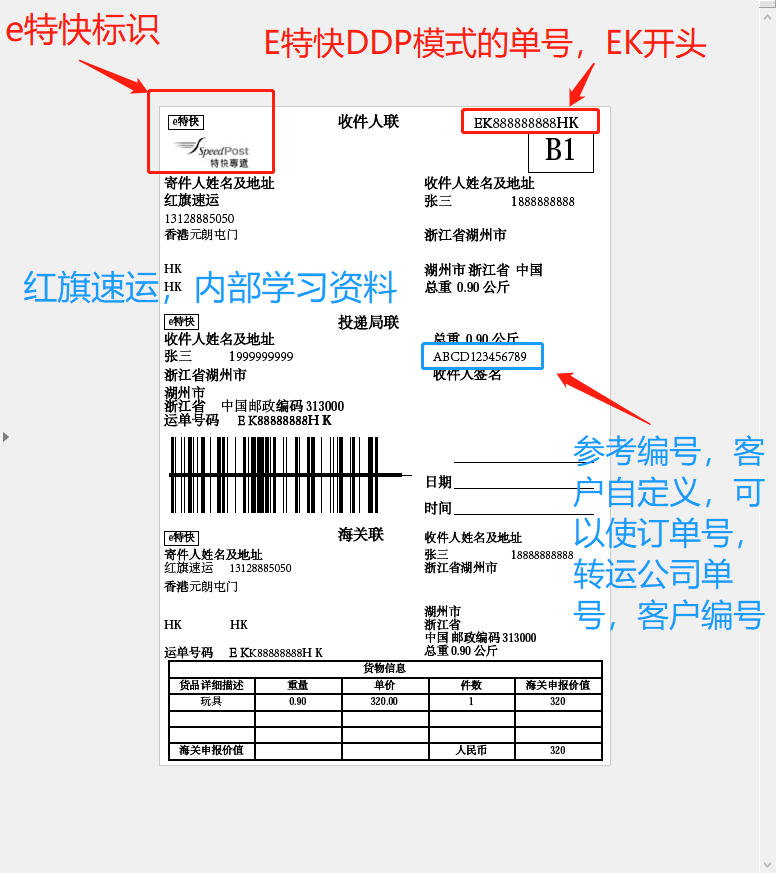 香港e特快運(yùn)單