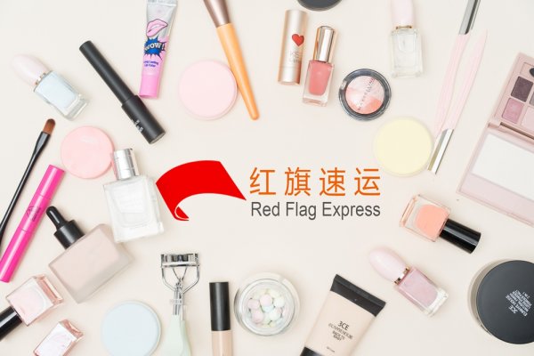 三八美女節(jié)馬上到了，您的進(jìn)口化妝品能正常收到嗎？