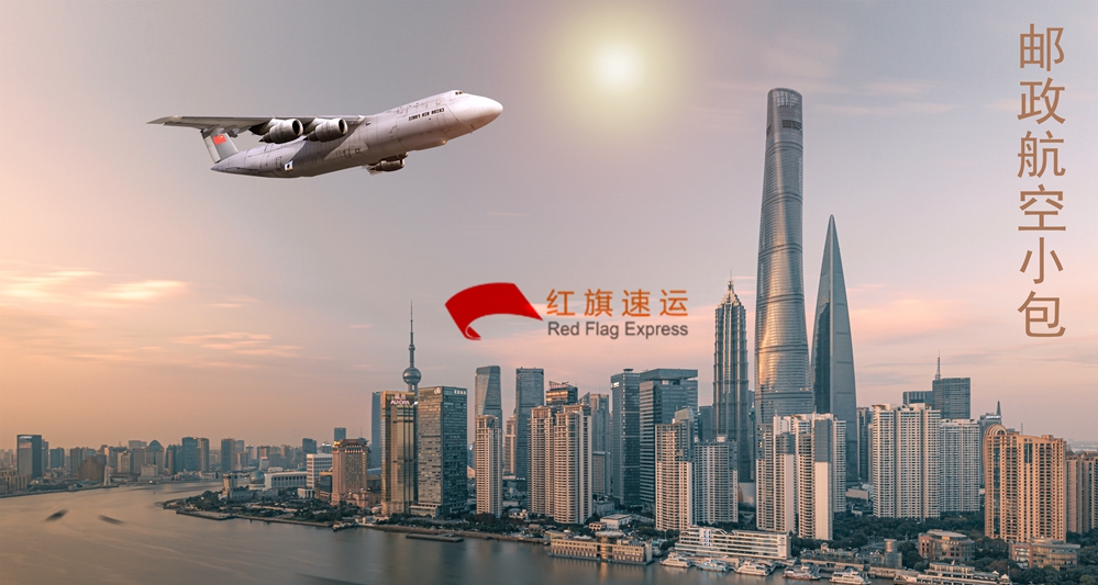 郵政國(guó)際航空小包